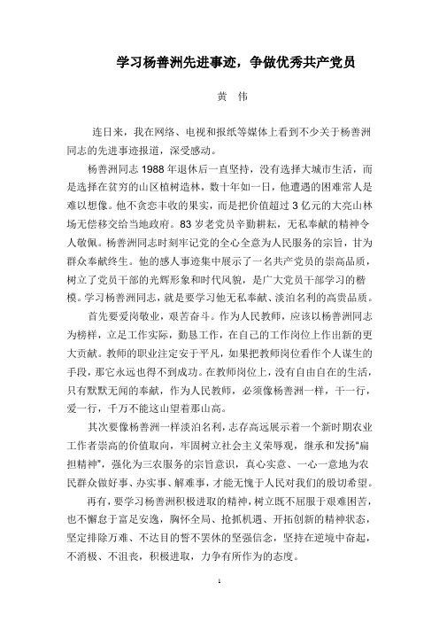 学习杨善洲先进事迹3