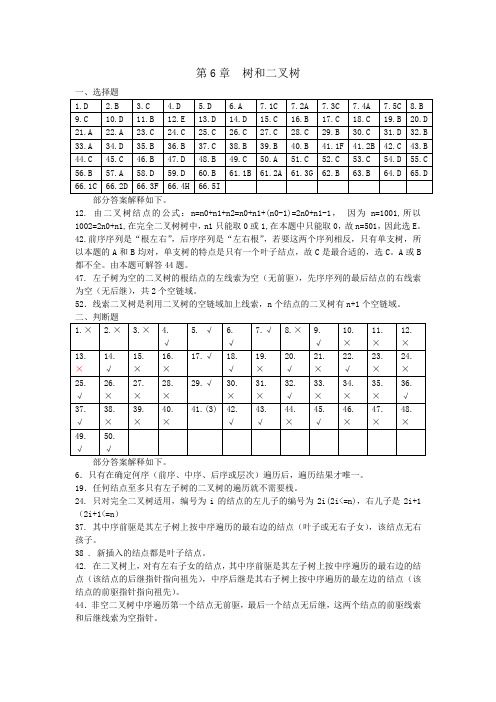 数据结构考研试题精选及答案第6章  树和二叉树答案