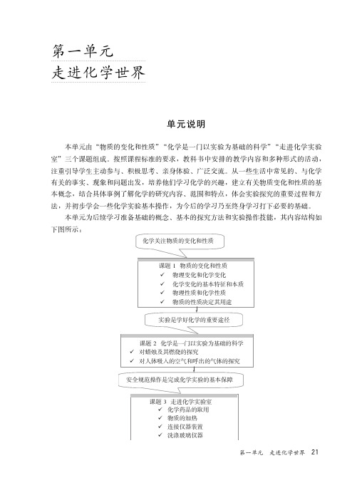 义务教育化学九年级上册教师用书第一单元