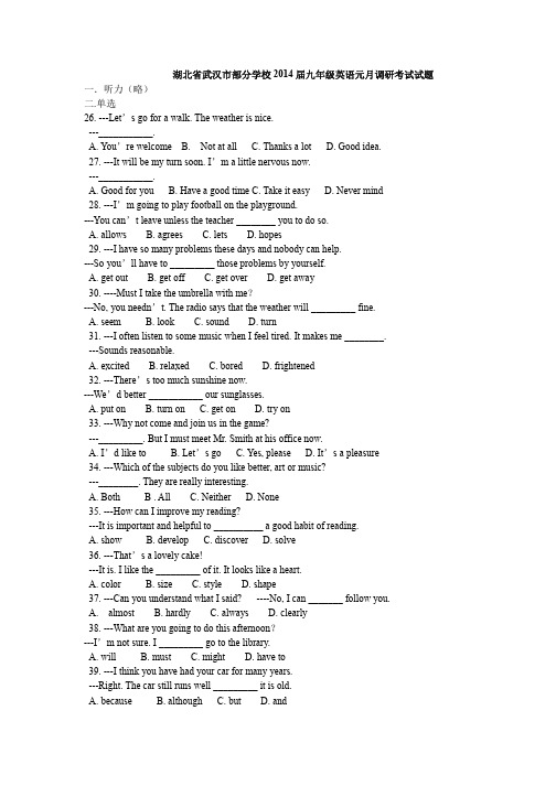 湖北省武汉市部分学校2014届九年级英语元月调研考试试题