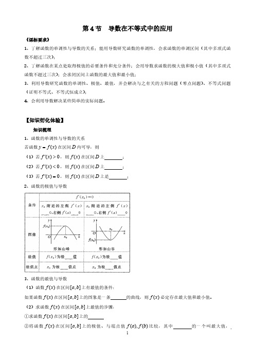 高考数学复习、高中数学  导数在不等式中的应用附答案解析