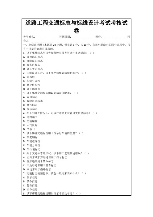 道路工程交通标志与标线设计考试考核试卷