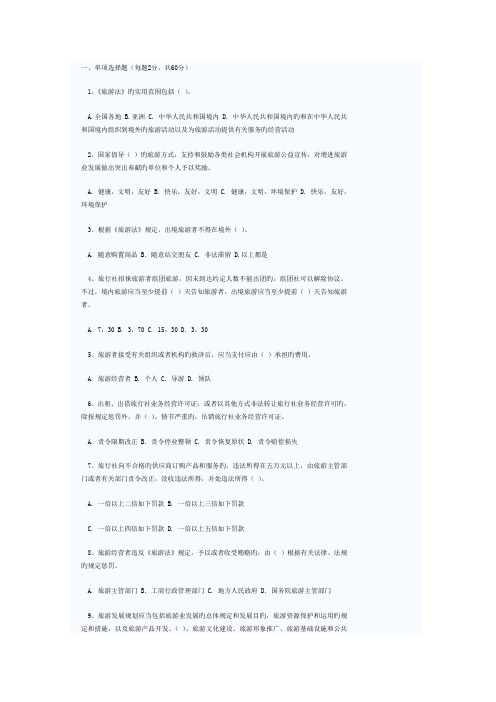 2023年新旅游法竞赛题