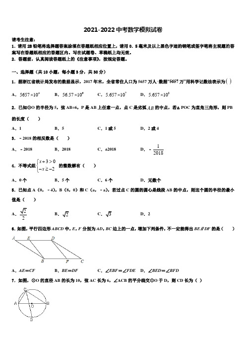 2021-2022学年江苏省无锡市江阴市中考一模数学试题含解析