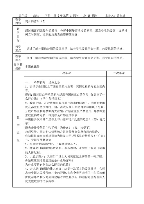 苏教版五年级品德与社会下册《鸦片的背后》第二课时