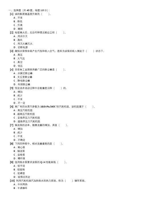 水泵值班员技能试卷(第145套)