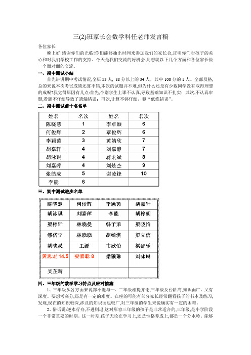 三年级数学家长会发言稿 (3)