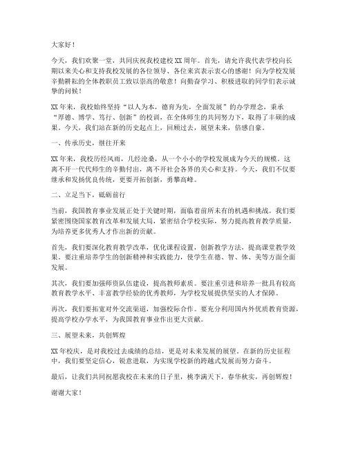 教培行业校庆领导发言稿