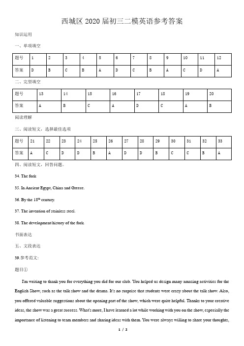 北京市西城区2020届初三二模英语试题  答案