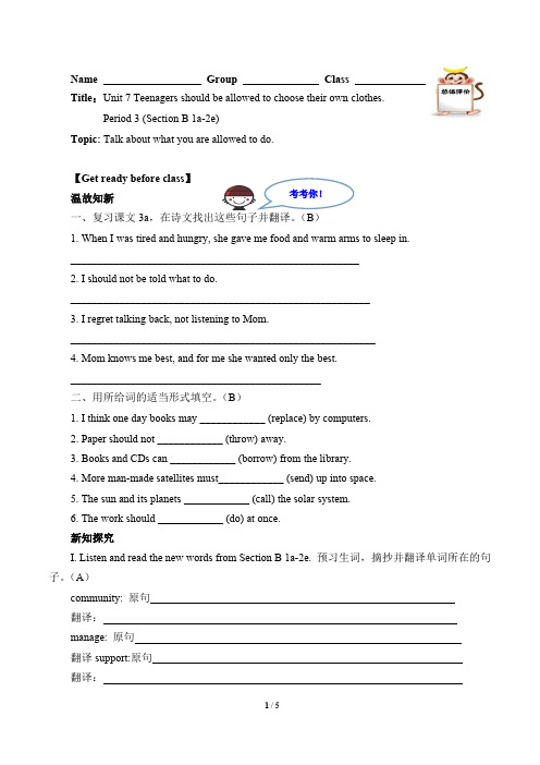 Teenagers should be allowed to choose their own clothes.(含答案) 优秀教学案