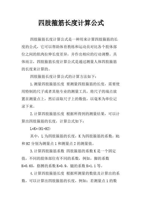 四肢箍筋长度计算公式