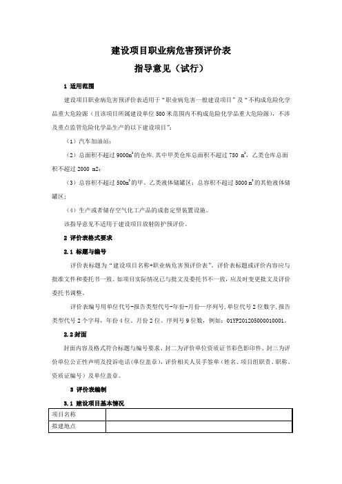 职业病危害预评价表