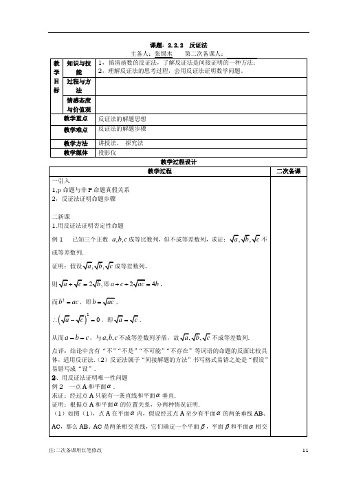 222反证法教学文档