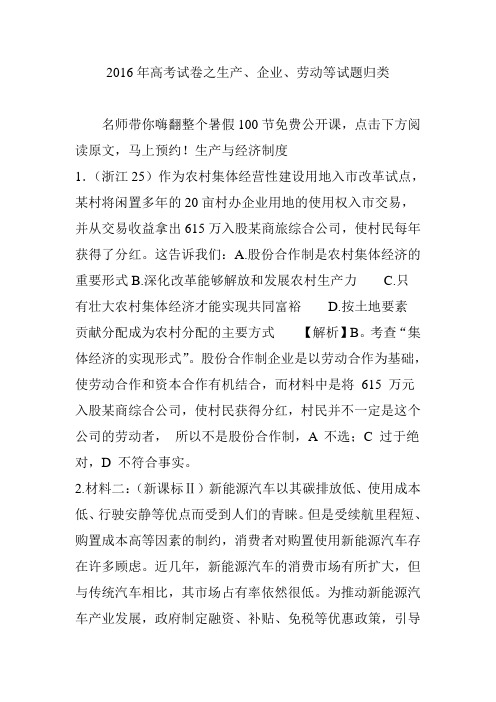 2016年高考试卷之生产、企业、劳动等试题归类