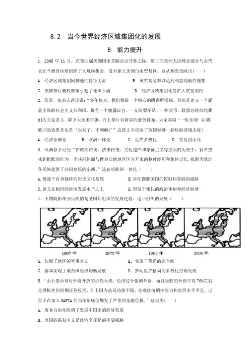 河北省邢台市第二中学高中人民版历史必修二课时练：8-