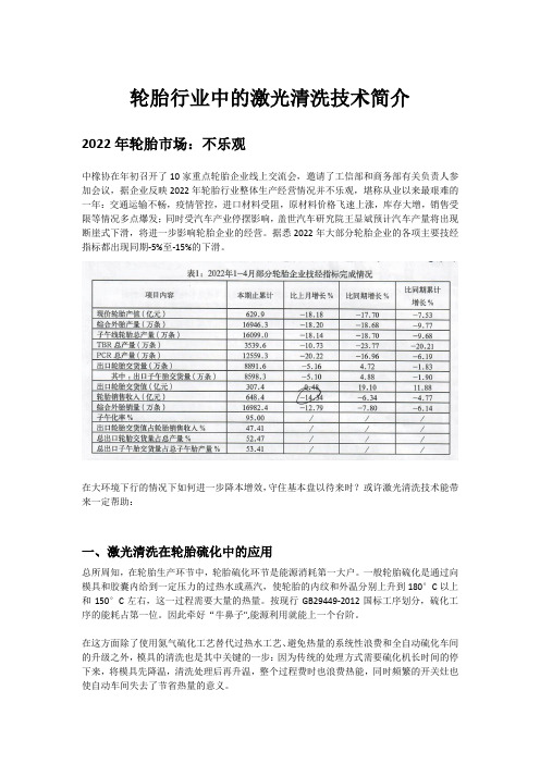 轮胎行业中的激光清洗技术简介