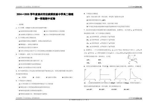 学年度泰州市田家炳实验中学高二物理第一学期期中试卷