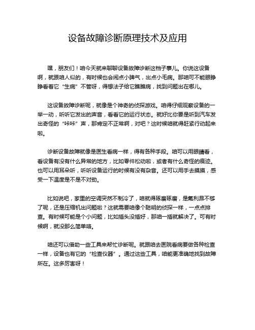 设备故障诊断原理技术及应用