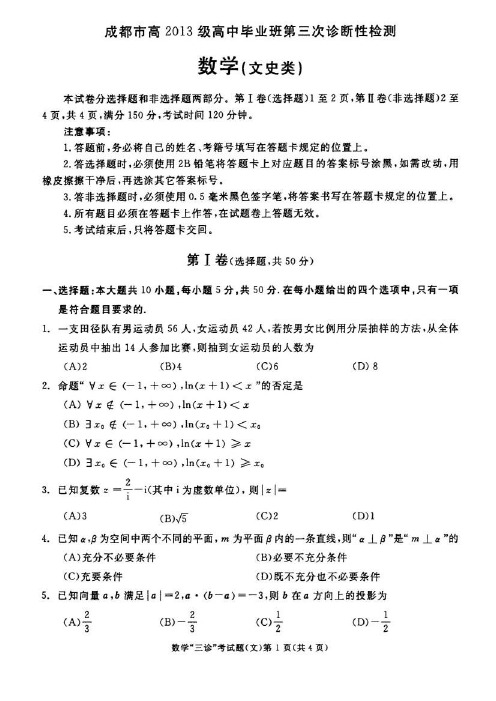 2016年成都三诊数学文科试题及答案,四川省成都市2013届高三第三次诊断考试数学(文)试题及答案.doc