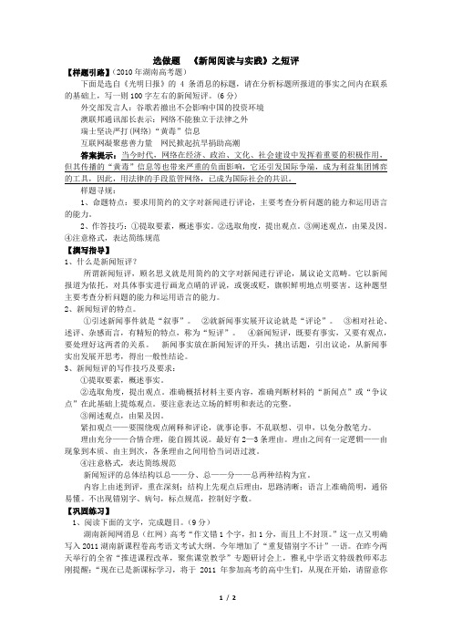 选做题练习·新闻阅读与实践短评(学生版)