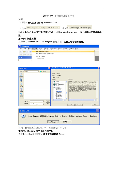 ARM的KEIL工程建立及编译过程