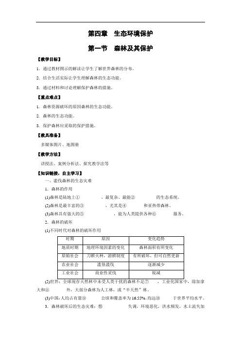 教学设计3：4.1 森林及其保护