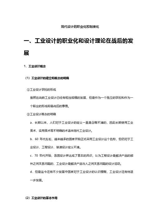 现代设计的职业化和制度化笔记及真题详解