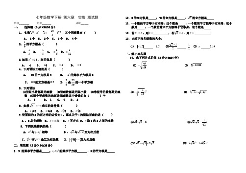 七年级数学下册第六章实数测试题