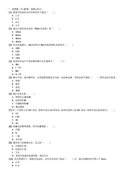 燃料集控值班员职业技能试卷(123)