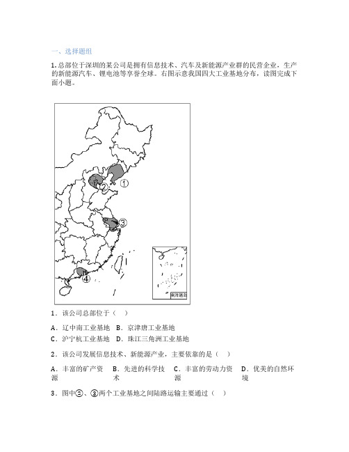 人教版地理 八年级上册 八年级上册 课后练习题