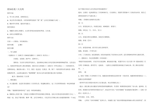 高中语文假如给我三天光明教案 苏教版 必修2 教案