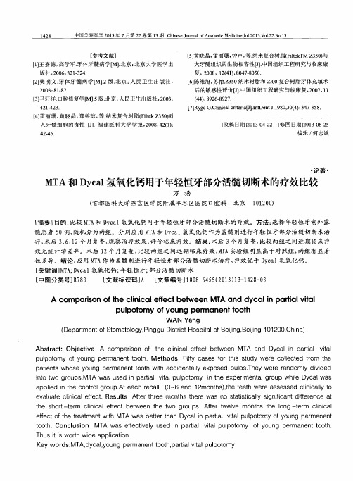 MTA和Dycal氢氧化钙用于年轻恒牙部分活髓切断术的疗效比较