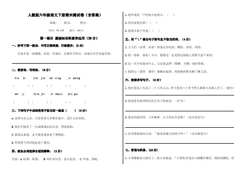 最新人教版六年级语文下册期末测试卷(含答案)