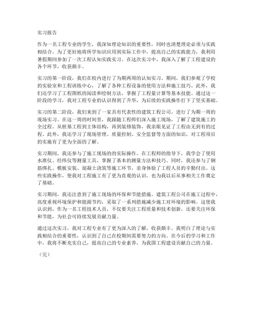 工程认知实践实习报告