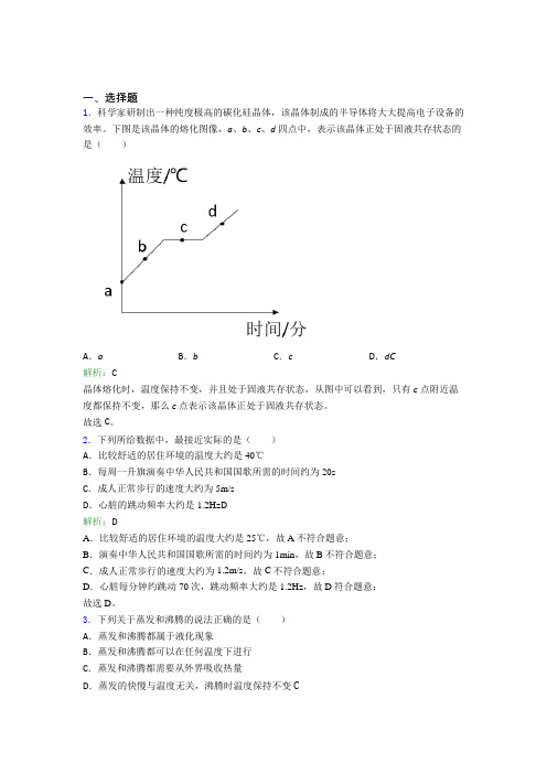 人教版初中物理八年级上册第三章综合知识点复习