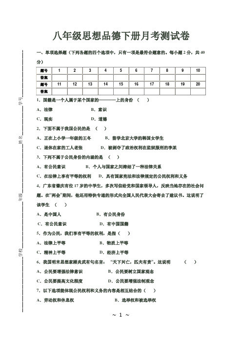 八年级思想品德下册第一次月考测试卷