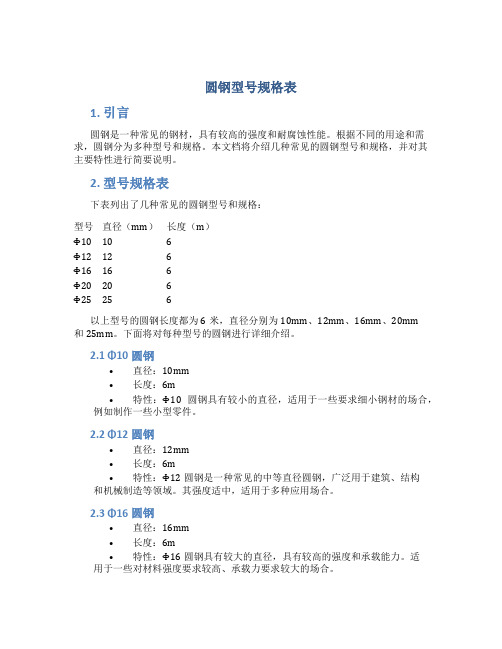 圆钢型号规格表