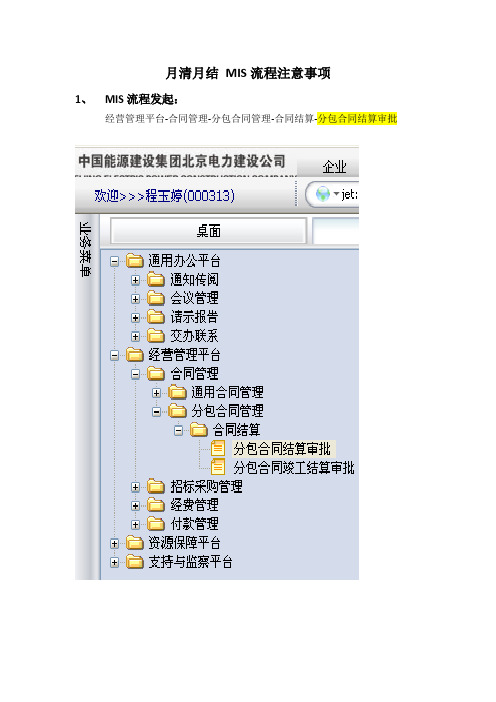 月清月结流程演示