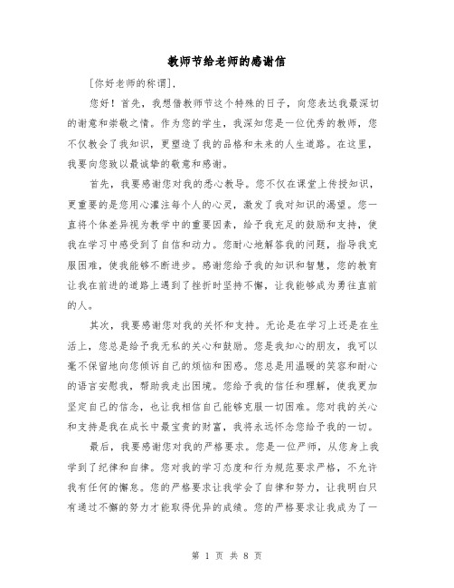 教师节给老师的感谢信（六篇）