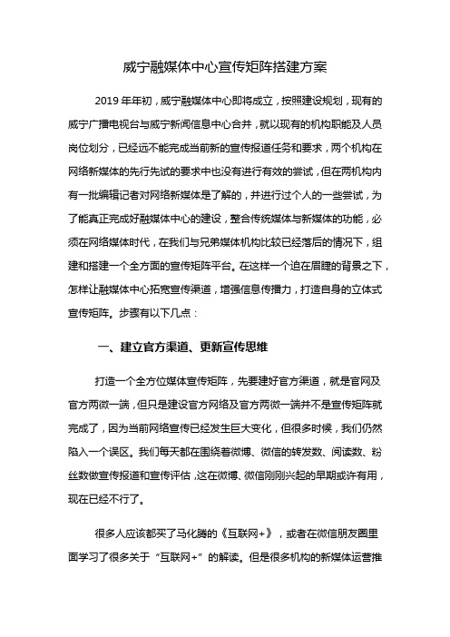 威宁融媒体中心宣传矩阵搭建方案