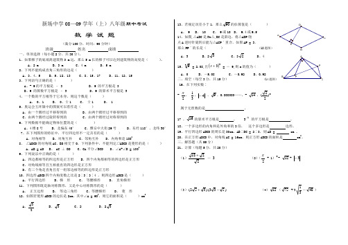 新场中学08—09学年(上)八年级期中考试数学试题