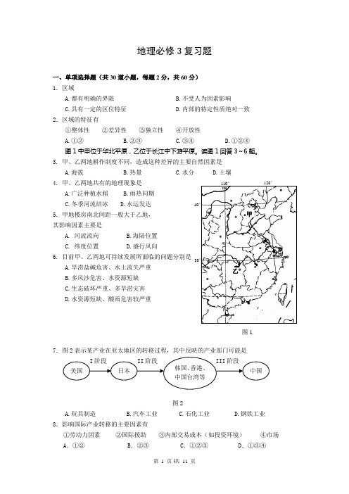 高中地理必修三试题及答案