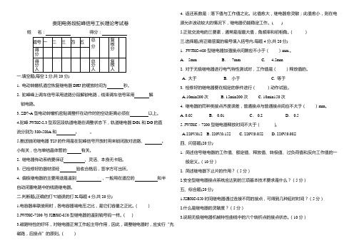 贵阳电务段驼峰信号工长理论考试卷TF