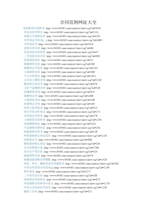 合同范例网址大全
