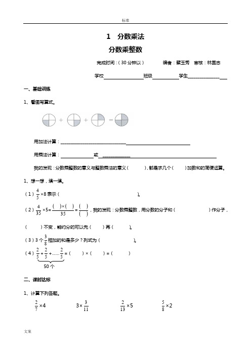 小学数学六年级上册校本作业