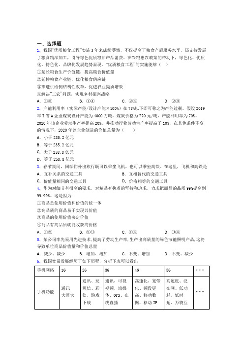 2021年最新时事政治—价值决定价格的单元汇编及答案(1)