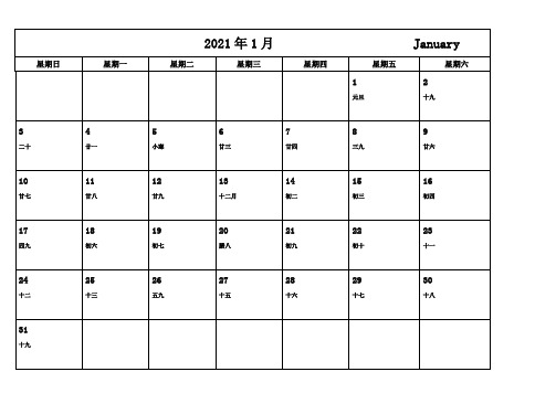 2021年日历(记事可打印完美版)(1)