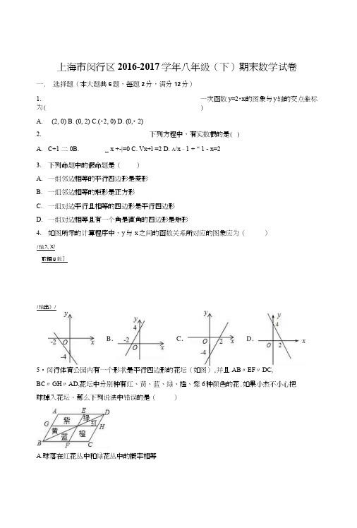 义务教育上海市闵行区沪科版八年级下期末数学试卷附答案解析含试卷分析详解.doc