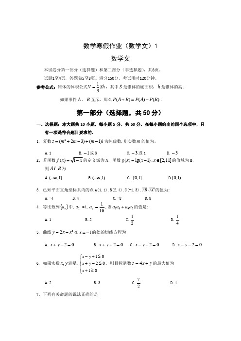 2012年广东外语外贸大学附设外语学校高三数学寒假作业(数学文)1