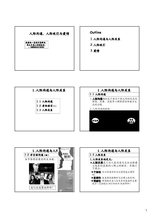 心理咨询师培训资料  人际关系 人际吸引与爱情